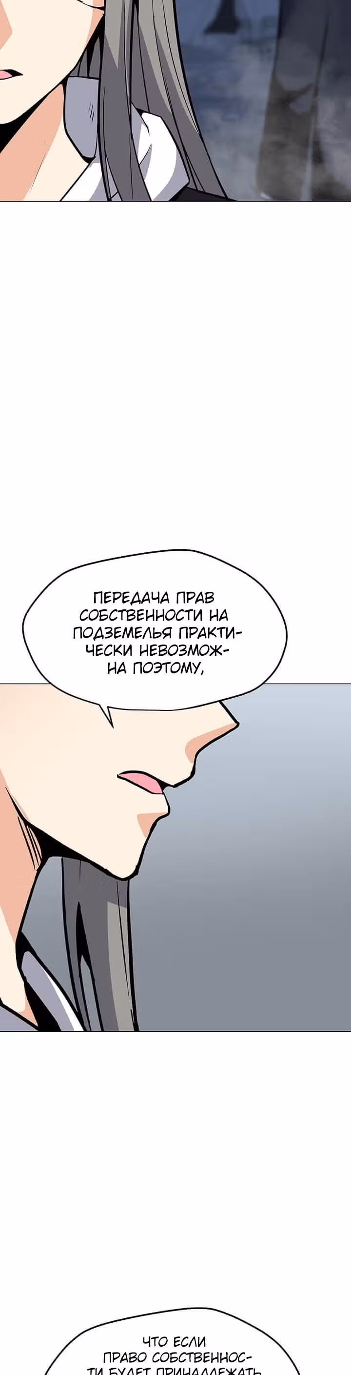 Я единственный, кто использует заклинания — Том 1 · Глава 47, страница 23