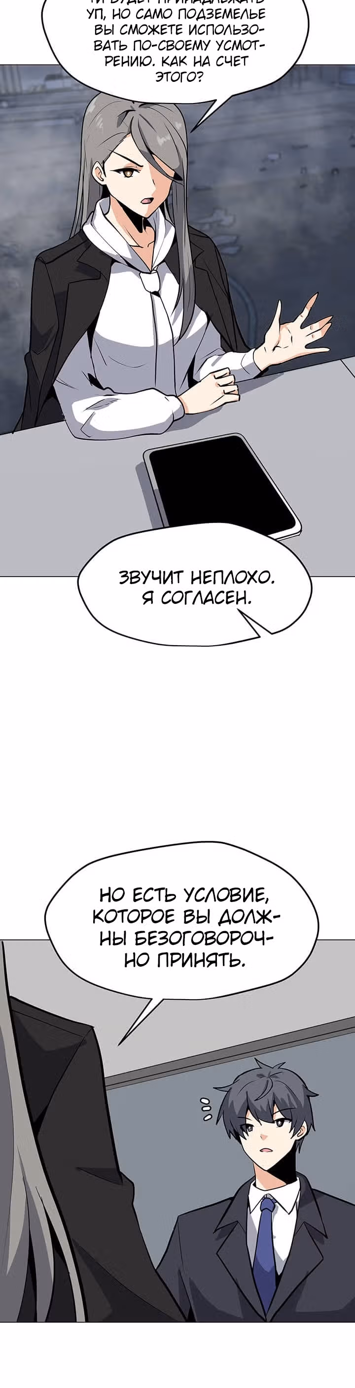 Я единственный, кто использует заклинания — Том 1 · Глава 47, страница 24