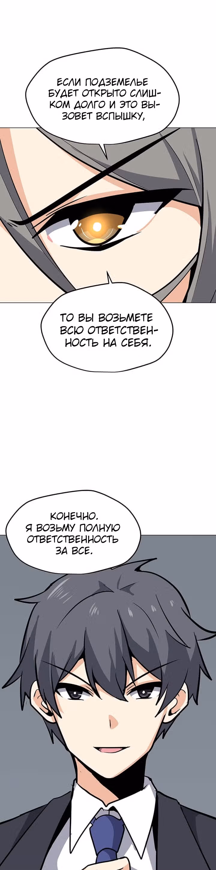 Я единственный, кто использует заклинания — Том 1 · Глава 47, страница 26