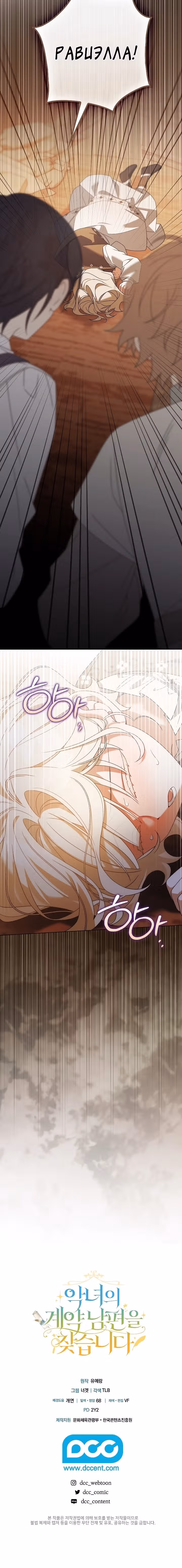 Разыскивается муж по контракту для злодейки — Том 1 · Глава 19, страница 13