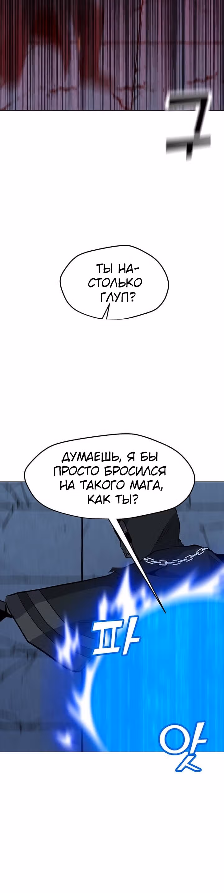 Я единственный, кто использует заклинания — Том 1 · Глава 48, страница 37
