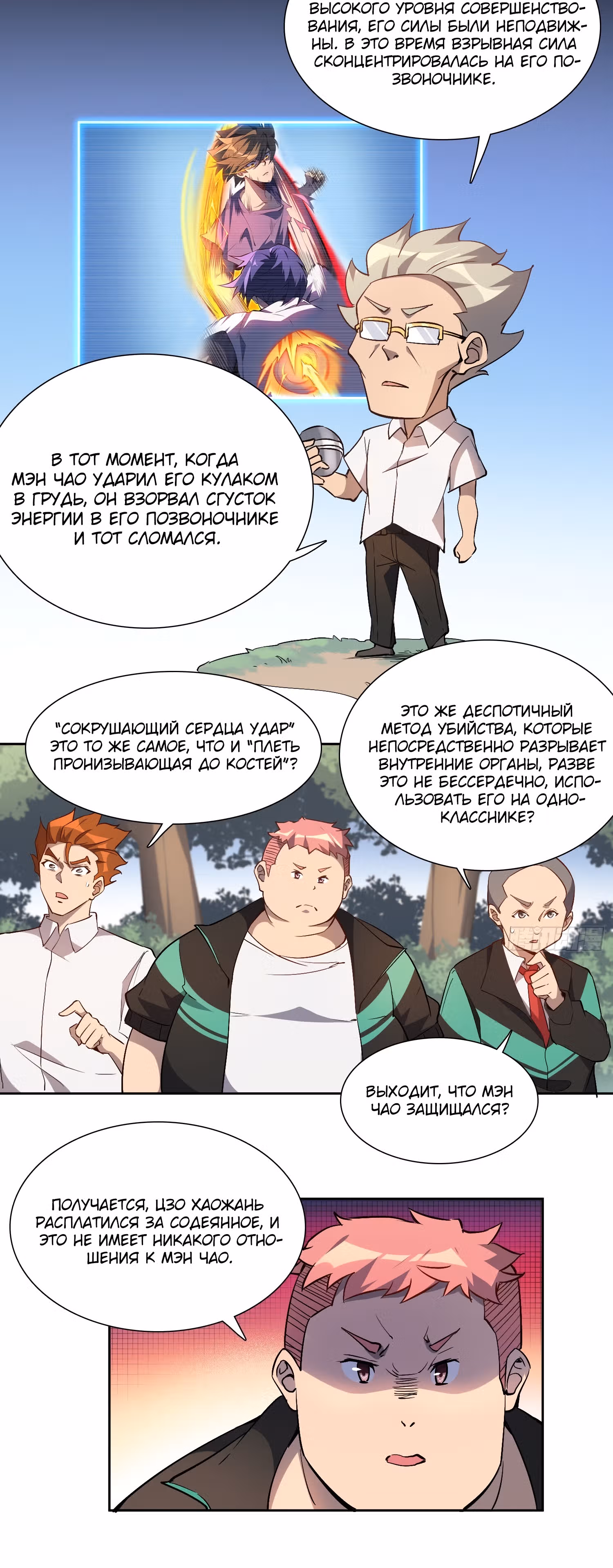 Поднятие уровня с нуля — Том 1 · Глава 41, страница 5