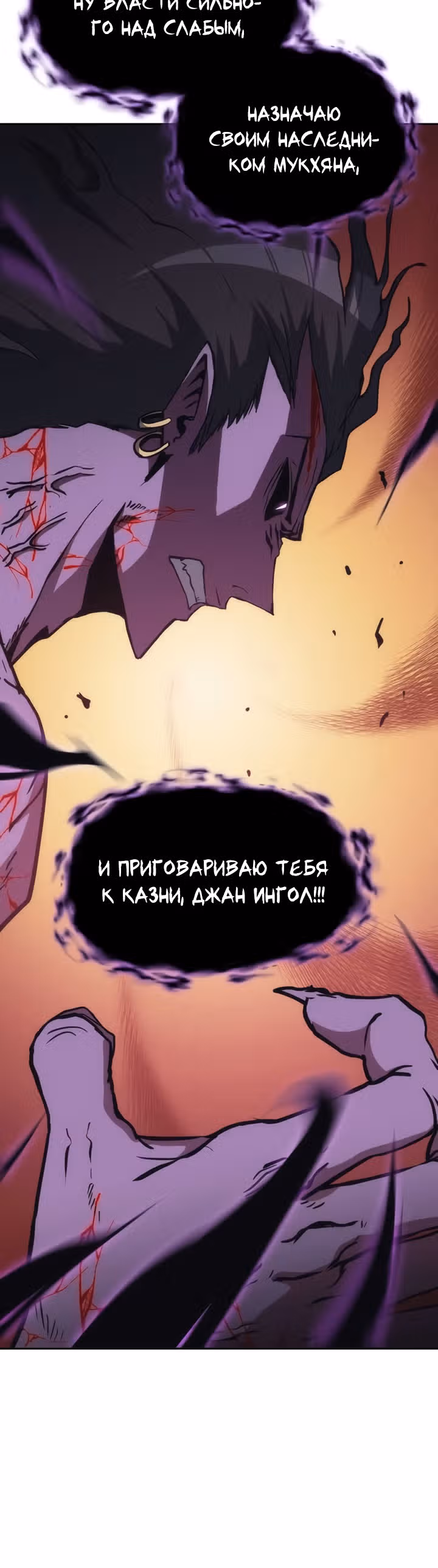 Мукхян: Начало — Том 1 · Глава 41, страница 18