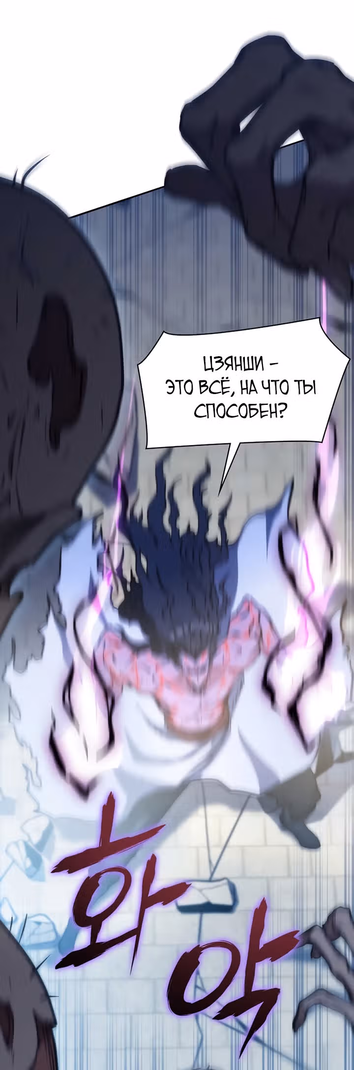 Мукхян: Начало — Том 1 · Глава 41, страница 22