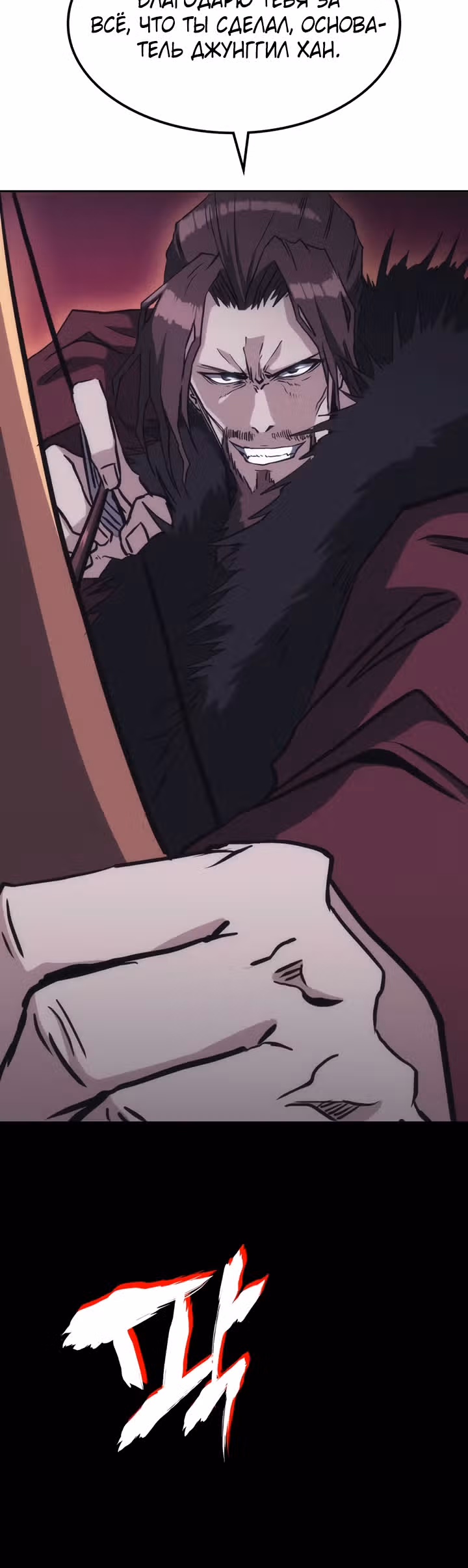 Мукхян: Начало — Том 1 · Глава 41, страница 53