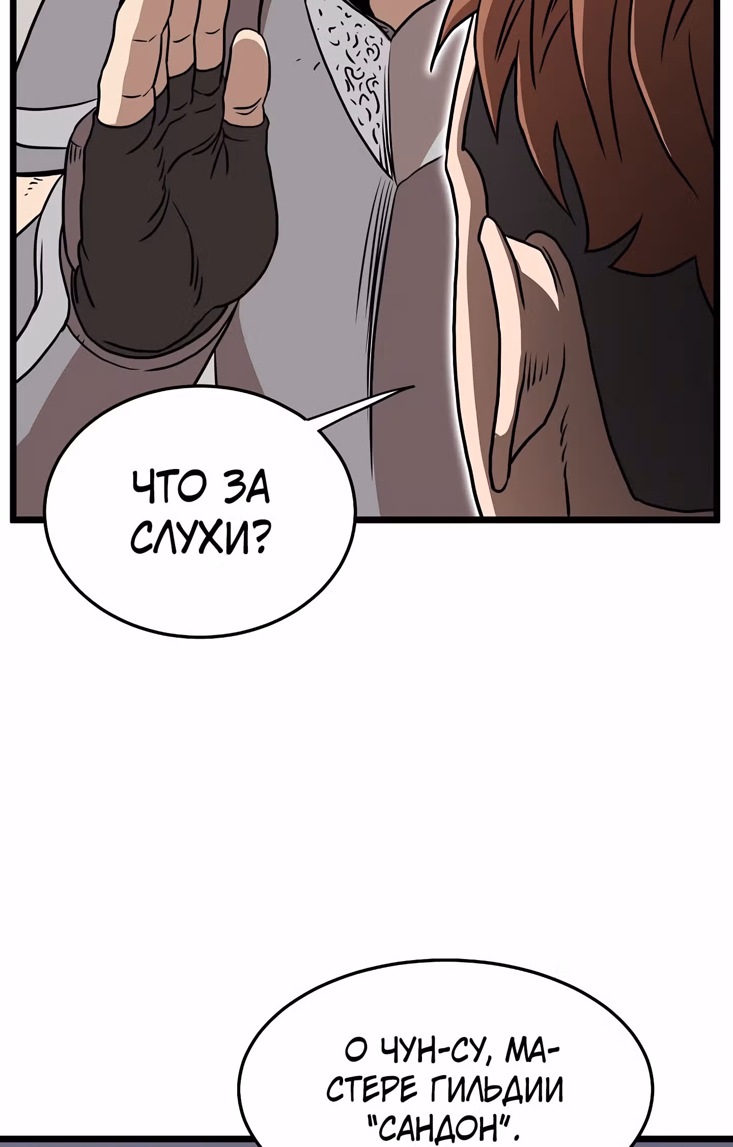 Логин Мурим — Том 1 · Глава 71, страница 2