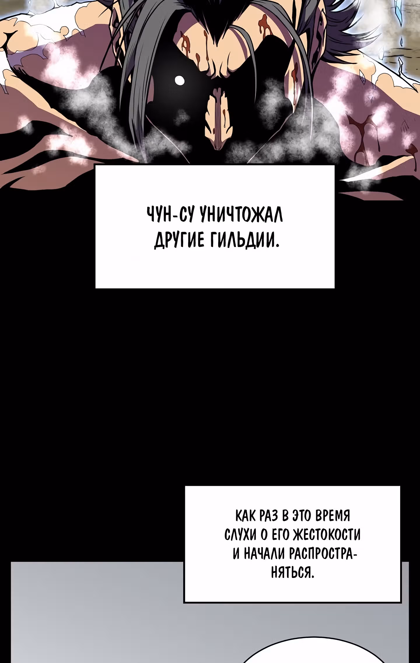 Логин Мурим — Том 1 · Глава 71, страница 11