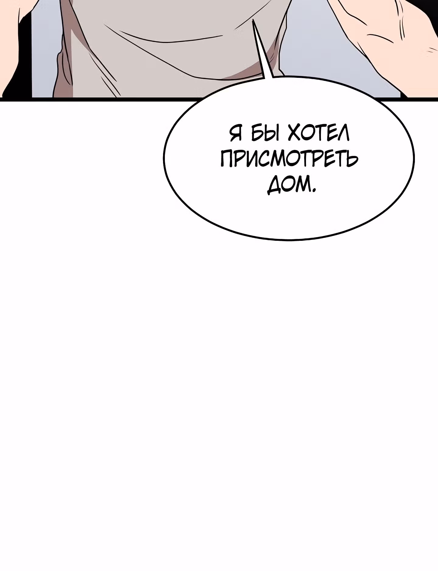 Логин Мурим — Том 1 · Глава 71, страница 109