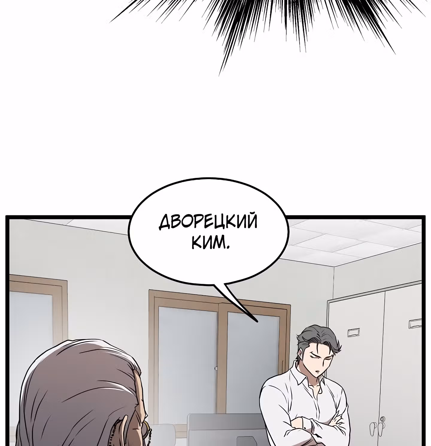 Логин Мурим — Том 1 · Глава 71, страница 123
