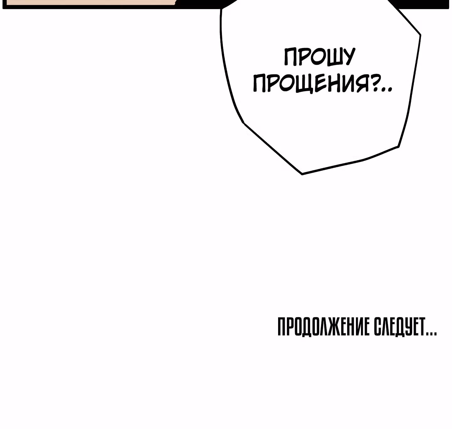 Логин Мурим — Том 1 · Глава 71, страница 130