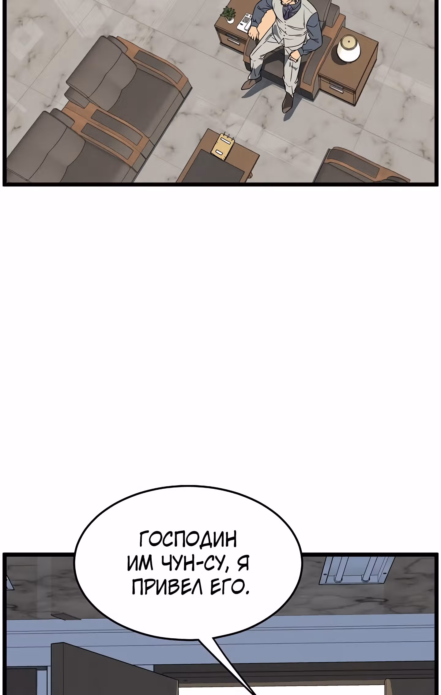 Логин Мурим — Том 1 · Глава 71, страница 18