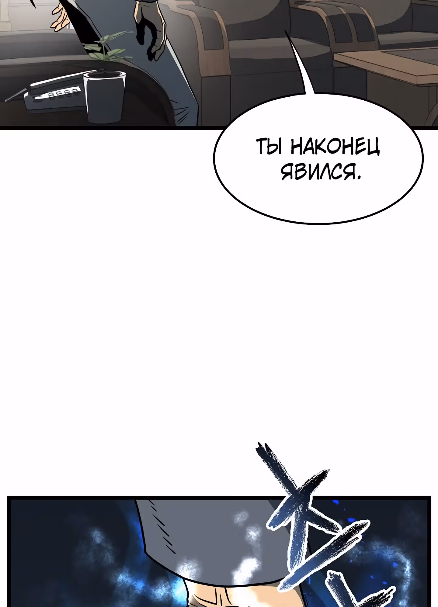 Логин Мурим — Том 1 · Глава 71, страница 21