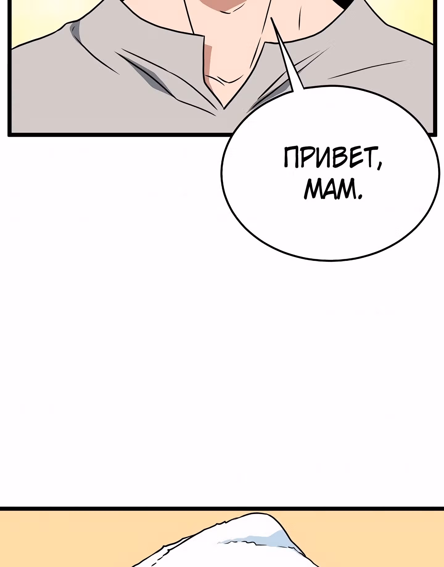 Логин Мурим — Том 1 · Глава 71, страница 44