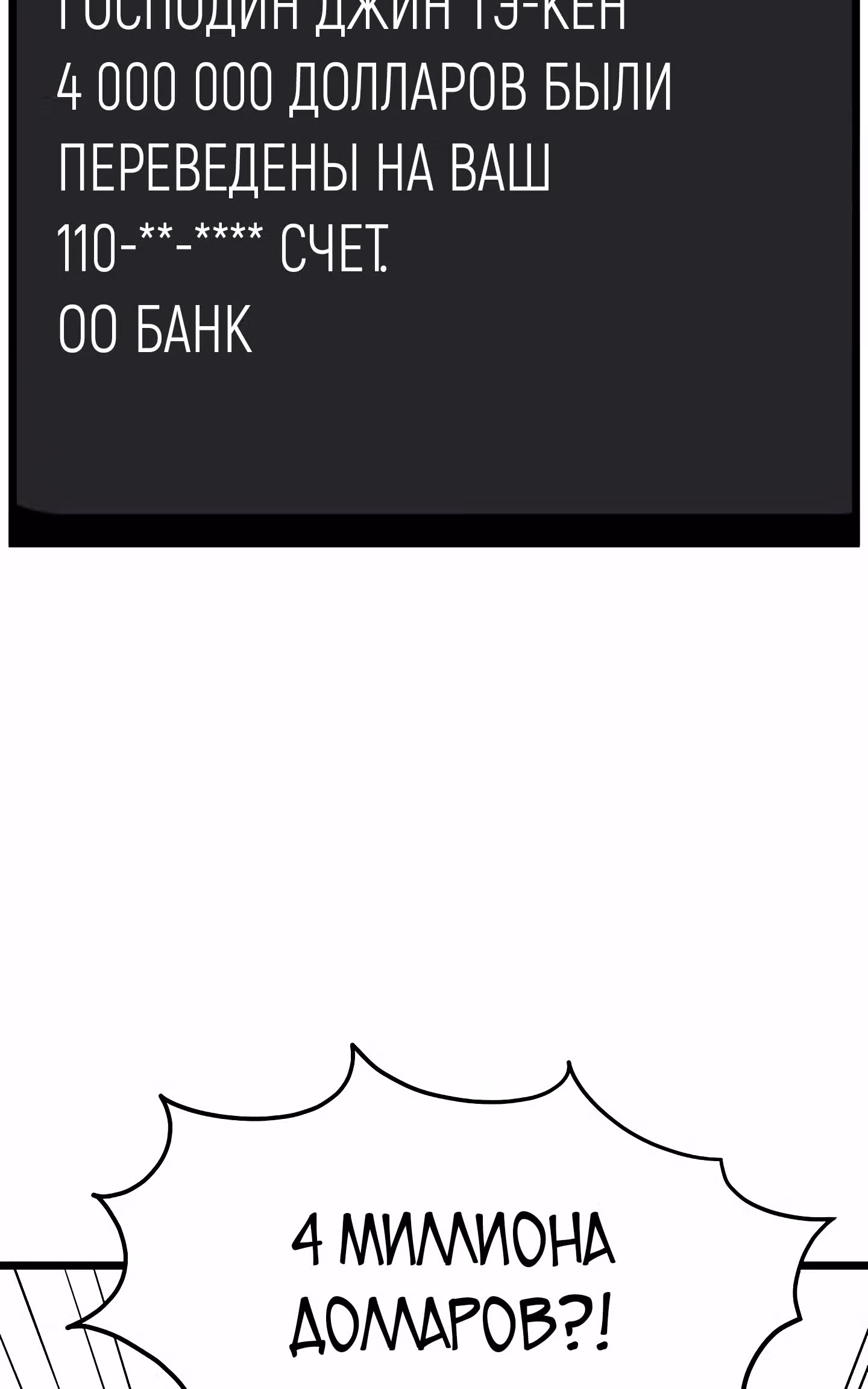 Логин Мурим — Том 1 · Глава 71, страница 48