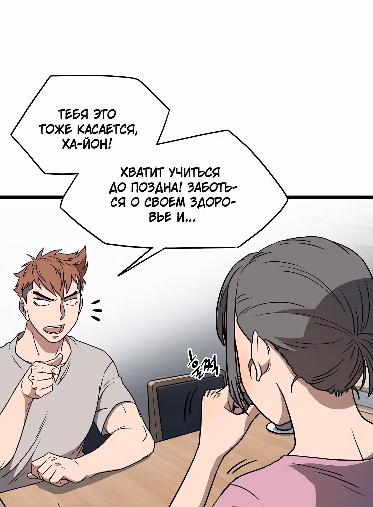 Логин Мурим — Том 1 · Глава 71, страница 53