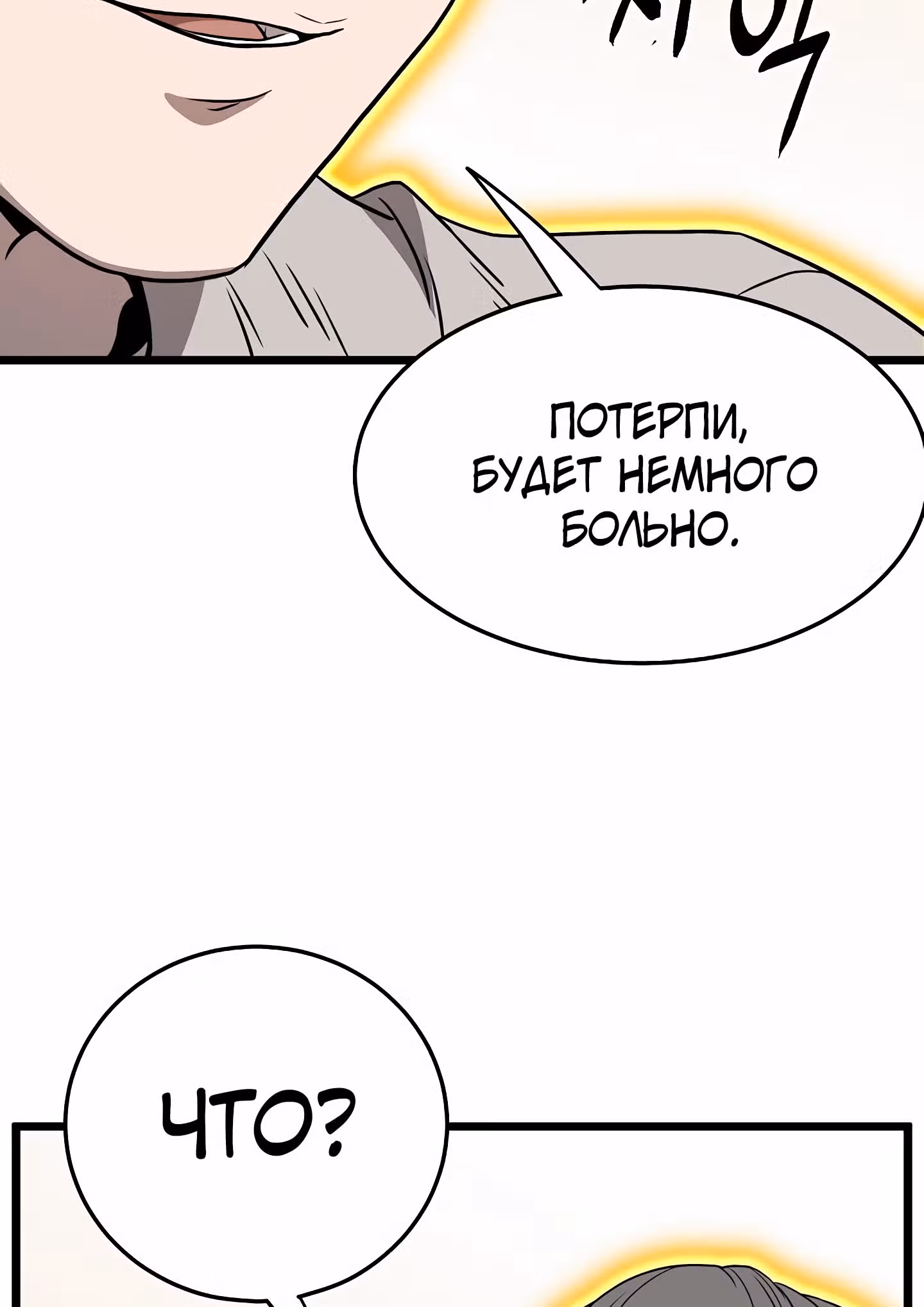 Логин Мурим — Том 1 · Глава 71, страница 69
