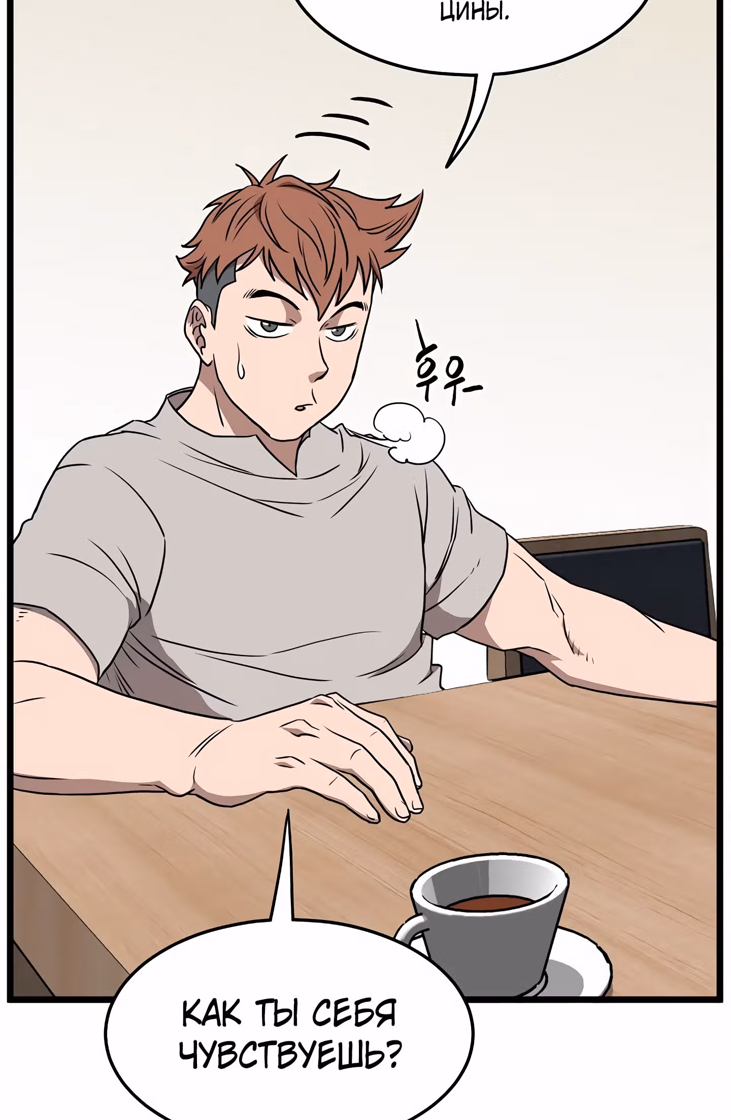 Логин Мурим — Том 1 · Глава 71, страница 81
