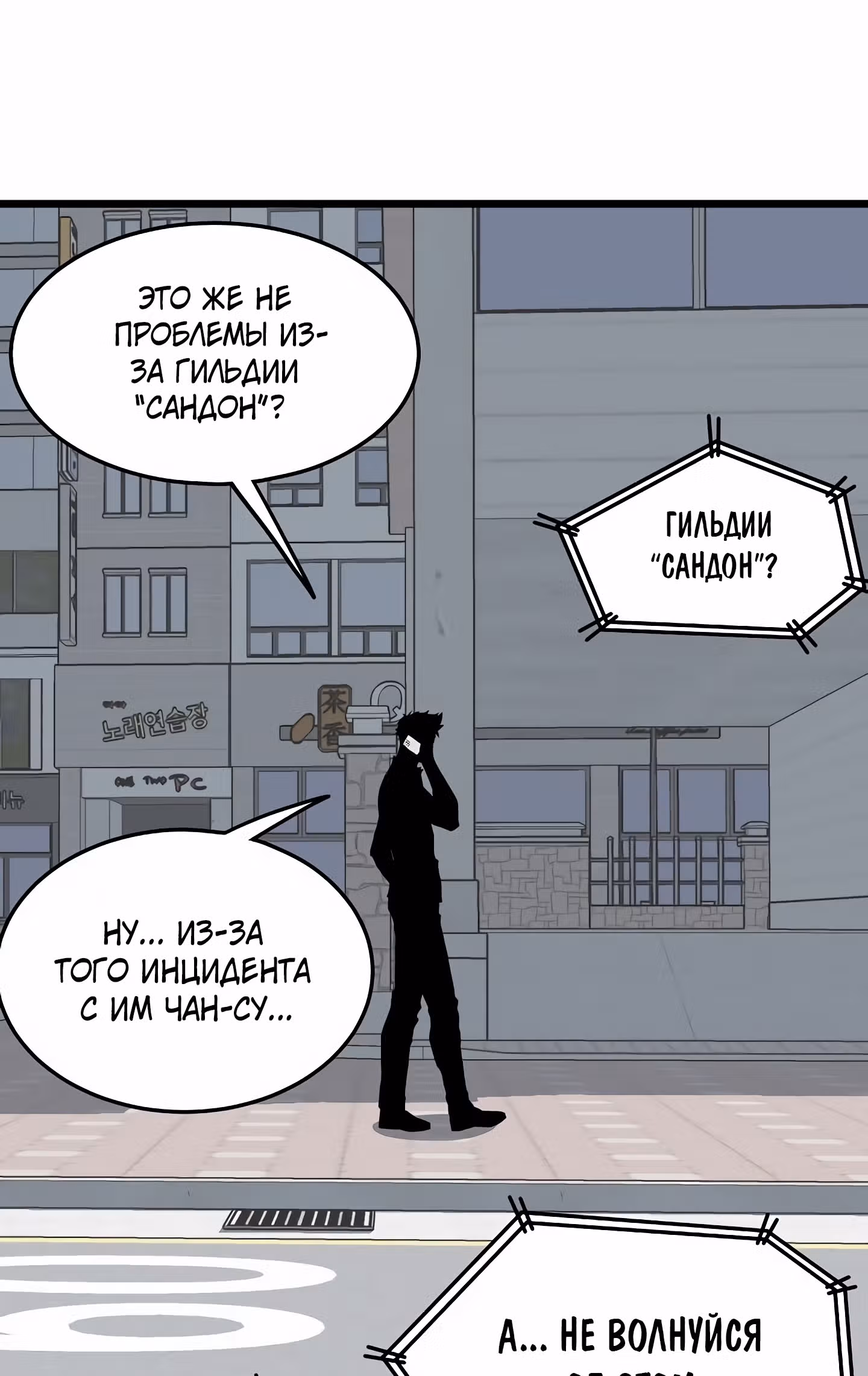 Логин Мурим — Том 1 · Глава 71, страница 100