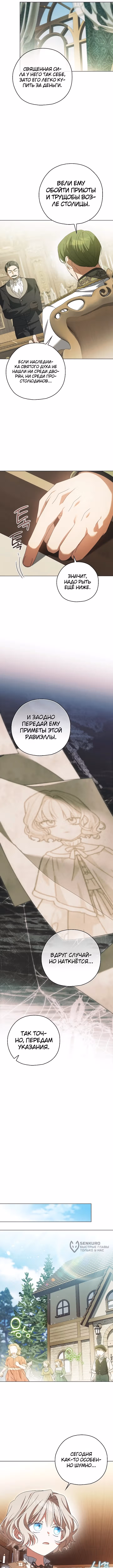 Разыскивается муж по контракту для злодейки — Том 1 · Глава 18, страница 9