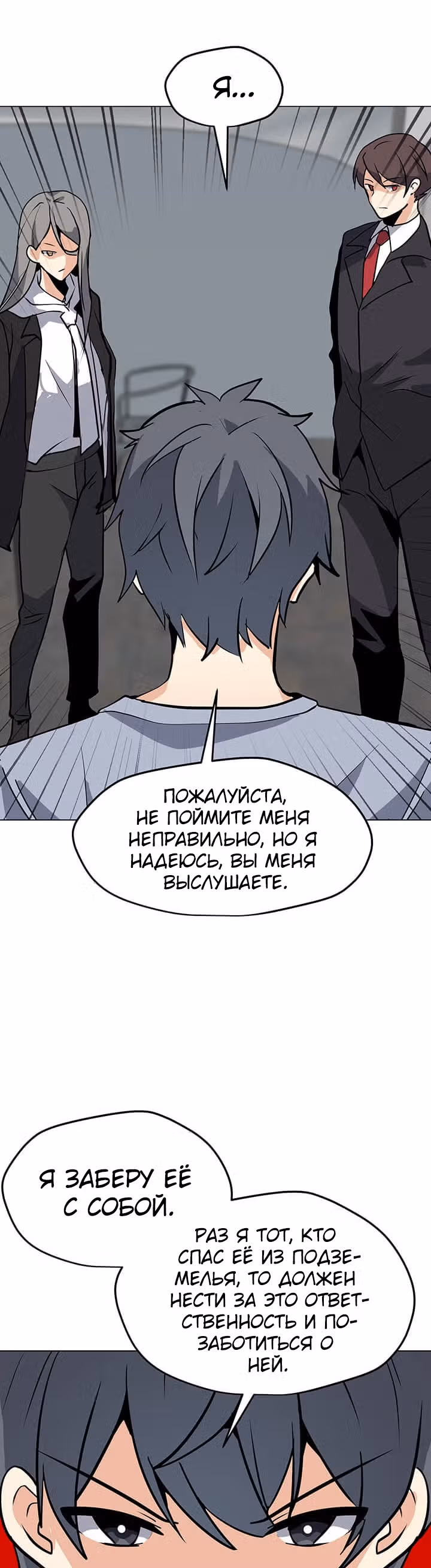 Я единственный, кто использует заклинания — Том 1 · Глава 49, страница 22