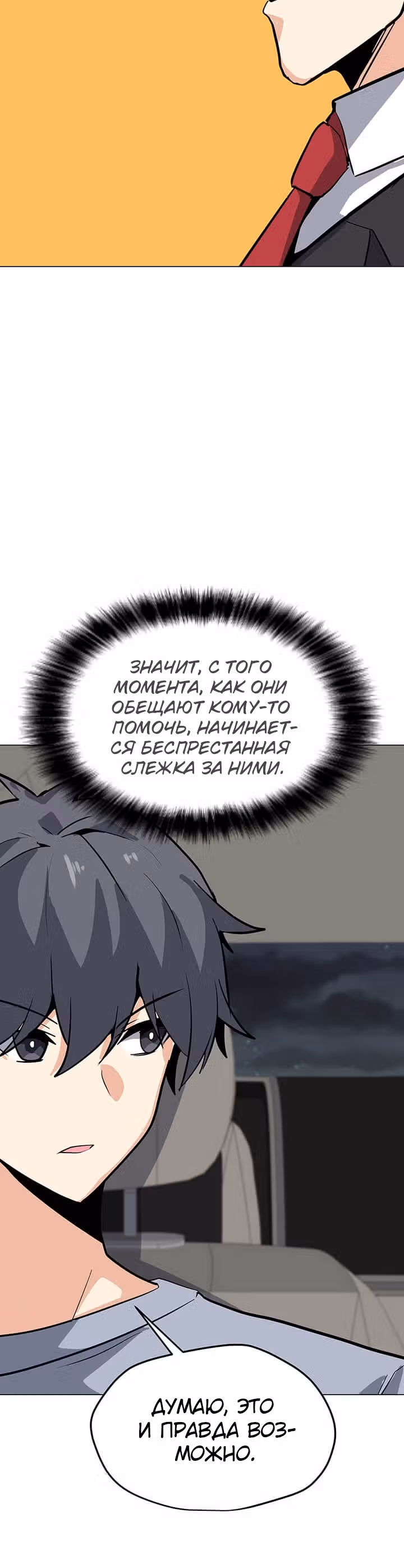 Я единственный, кто использует заклинания — Том 1 · Глава 49, страница 32