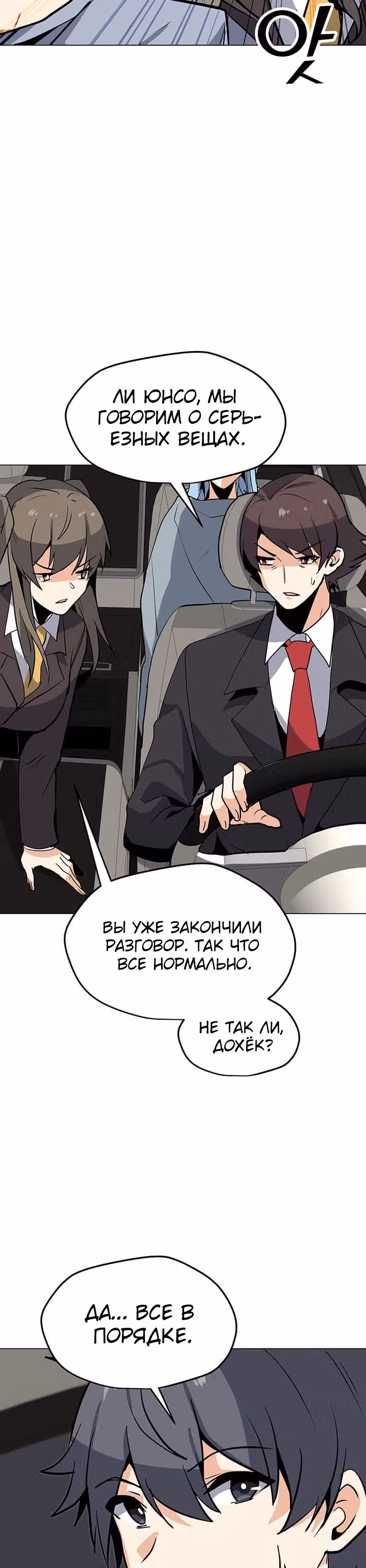 Я единственный, кто использует заклинания — Том 1 · Глава 49, страница 37