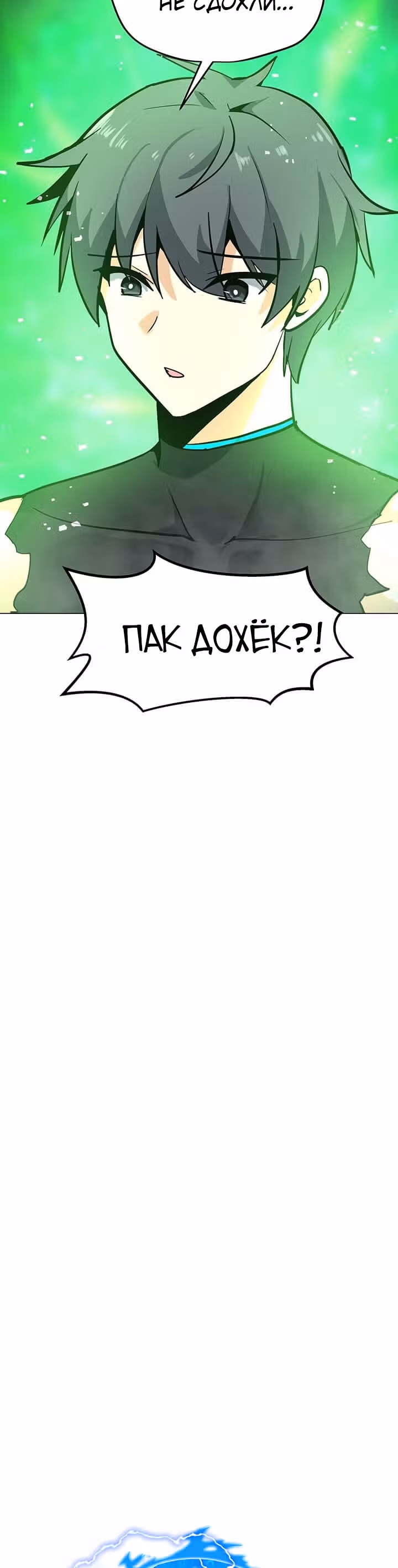 Я единственный, кто использует заклинания — Том 1 · Глава 49, страница 9