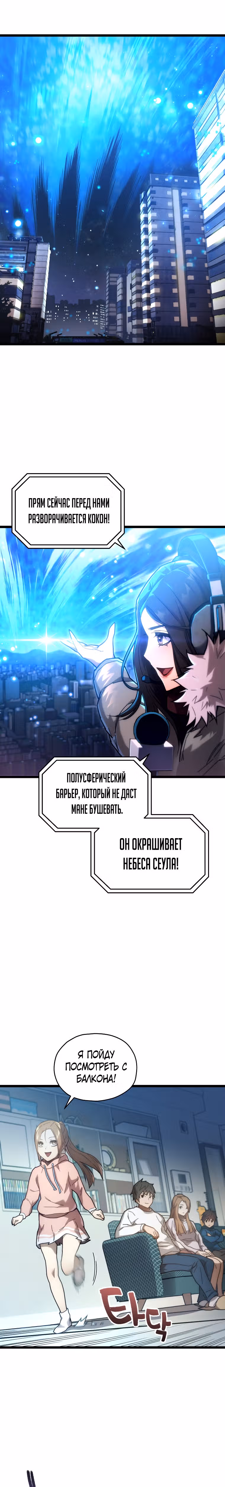 Вернувшийся игрок — Том 1 · Глава 3, страница 17