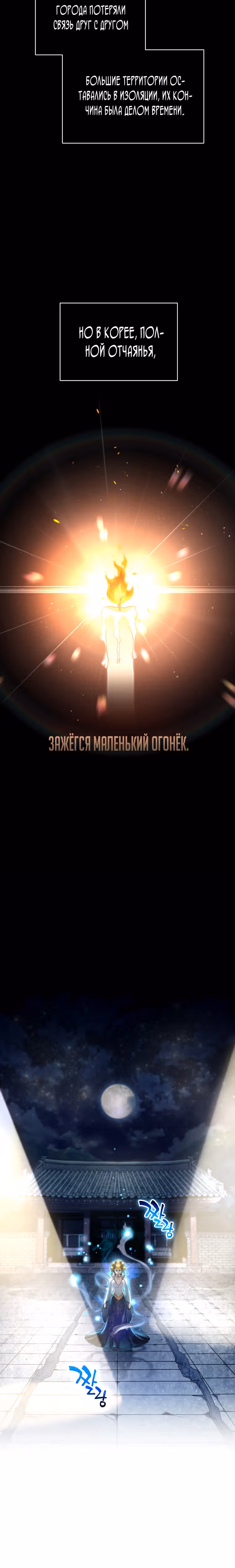 Вернувшийся игрок — Том 1 · Глава 3, страница 10