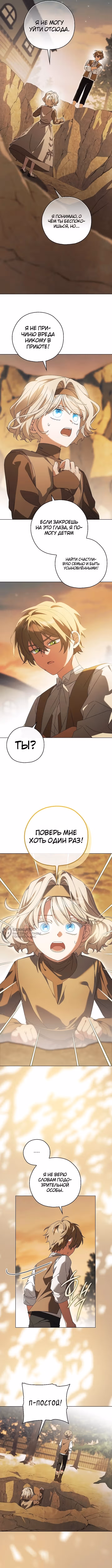 Разыскивается муж по контракту для злодейки — Том 1 · Глава 16, страница 10