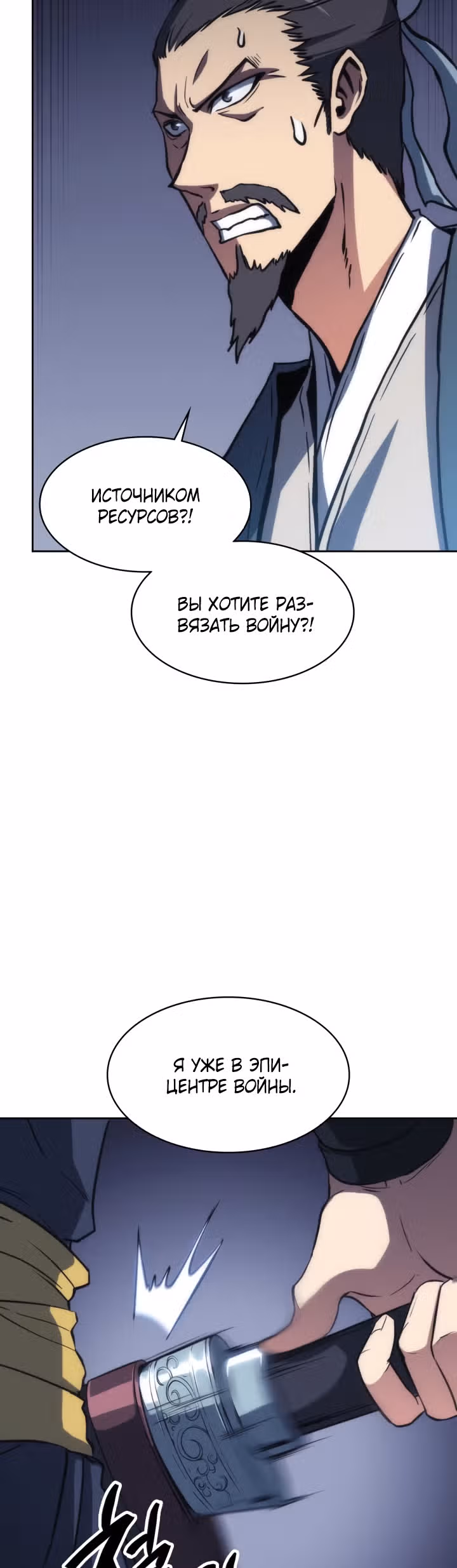 Мукхян: Начало — Том 1 · Глава 42, страница 16