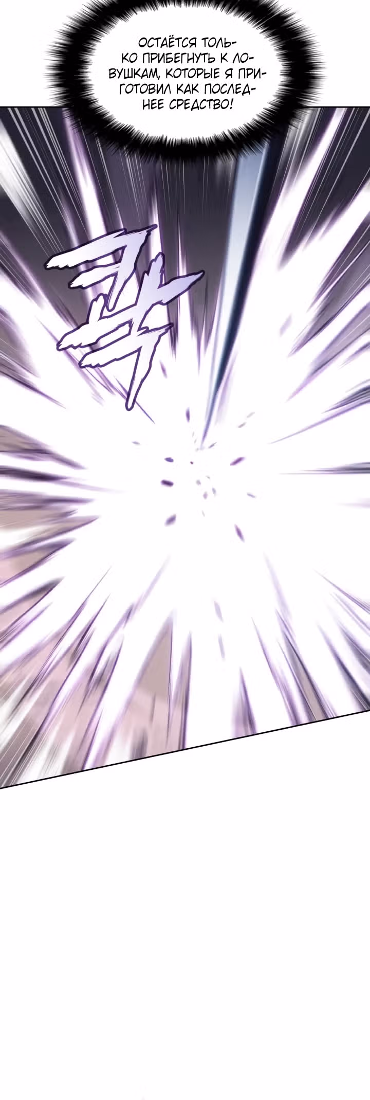 Мукхян: Начало — Том 1 · Глава 42, страница 50
