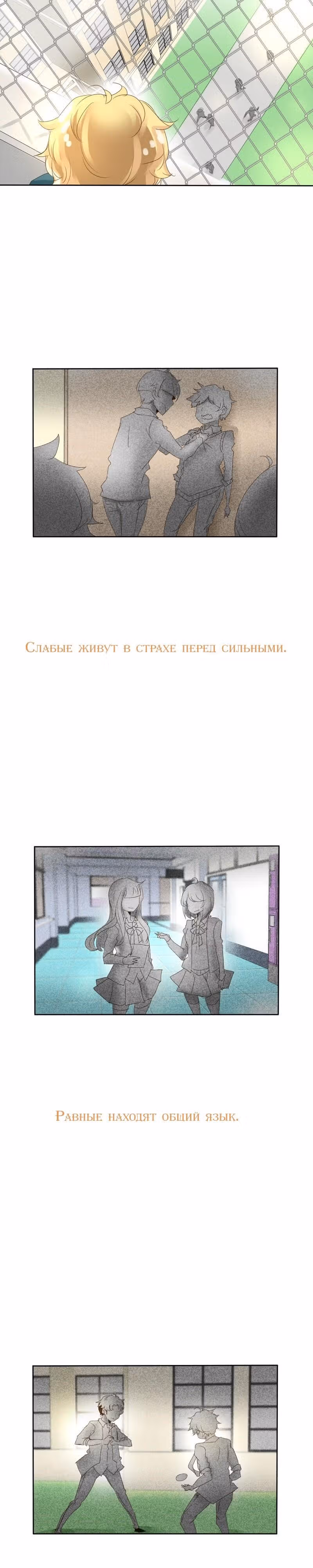 неОРДИНАРНЫЕ — Том 1 · Глава 35, страница 2
