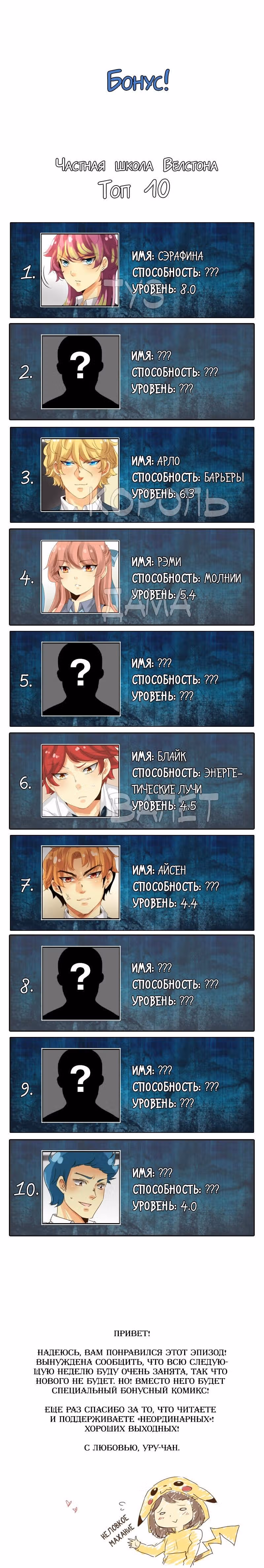 неОРДИНАРНЫЕ — Том 1 · Глава 35, страница 18