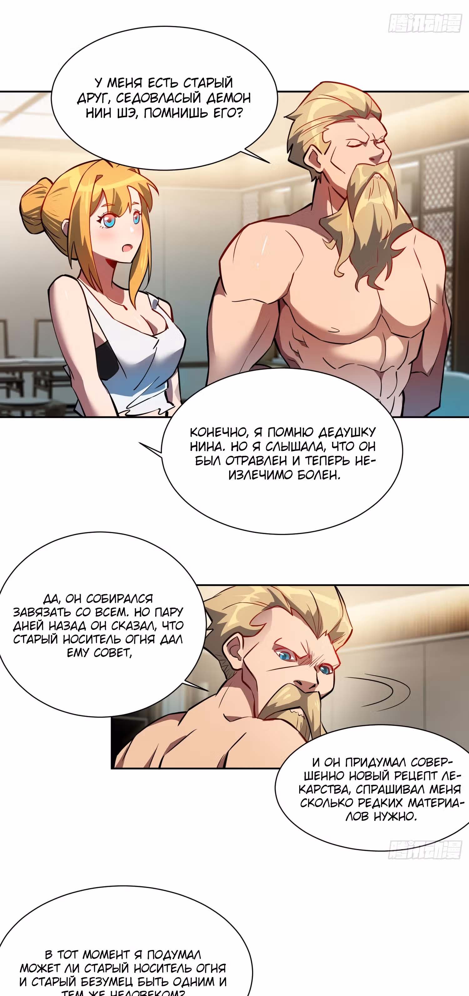 Поднятие уровня с нуля — Том 1 · Глава 44, страница 19