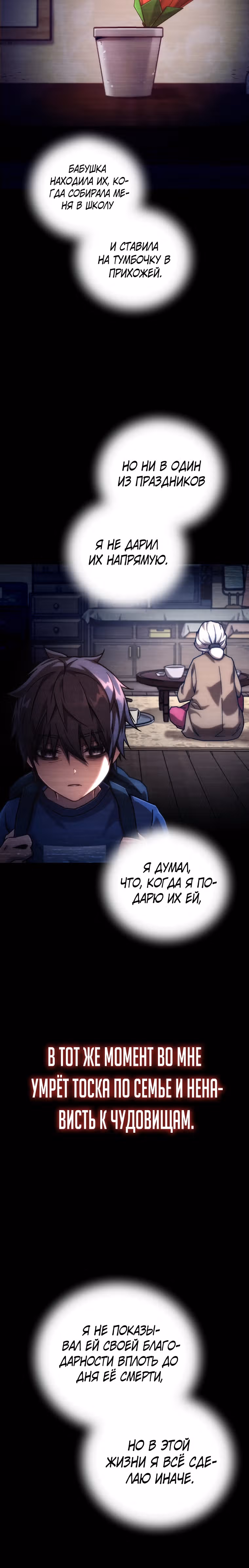 Вернувшийся игрок — Том 1 · Глава 4, страница 25