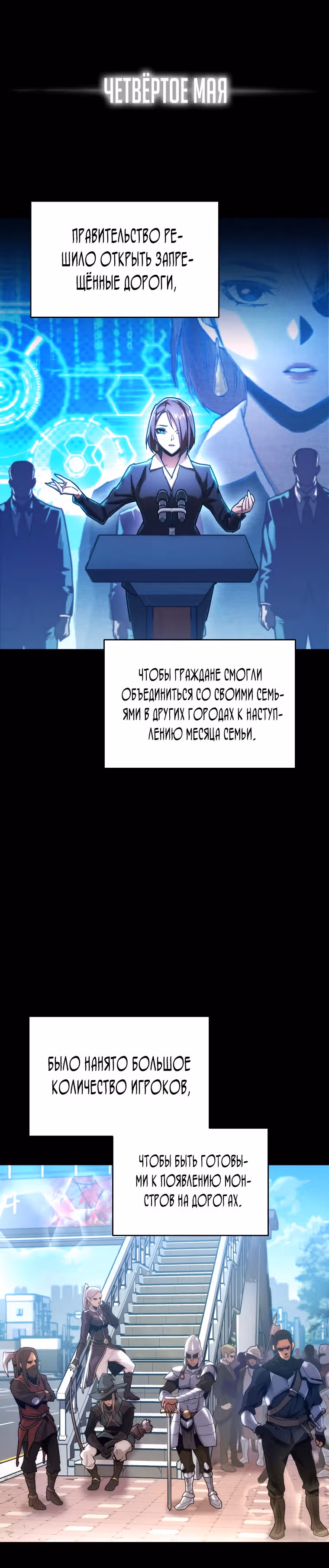 Вернувшийся игрок — Том 1 · Глава 4, страница 27