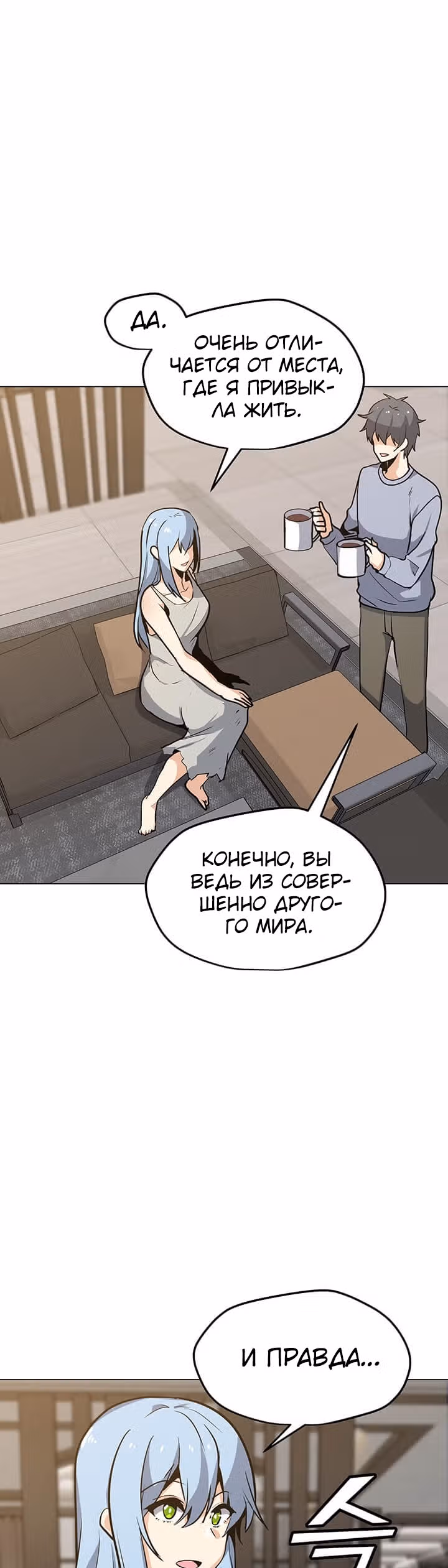 Я единственный, кто использует заклинания — Том 1 · Глава 50, страница 3
