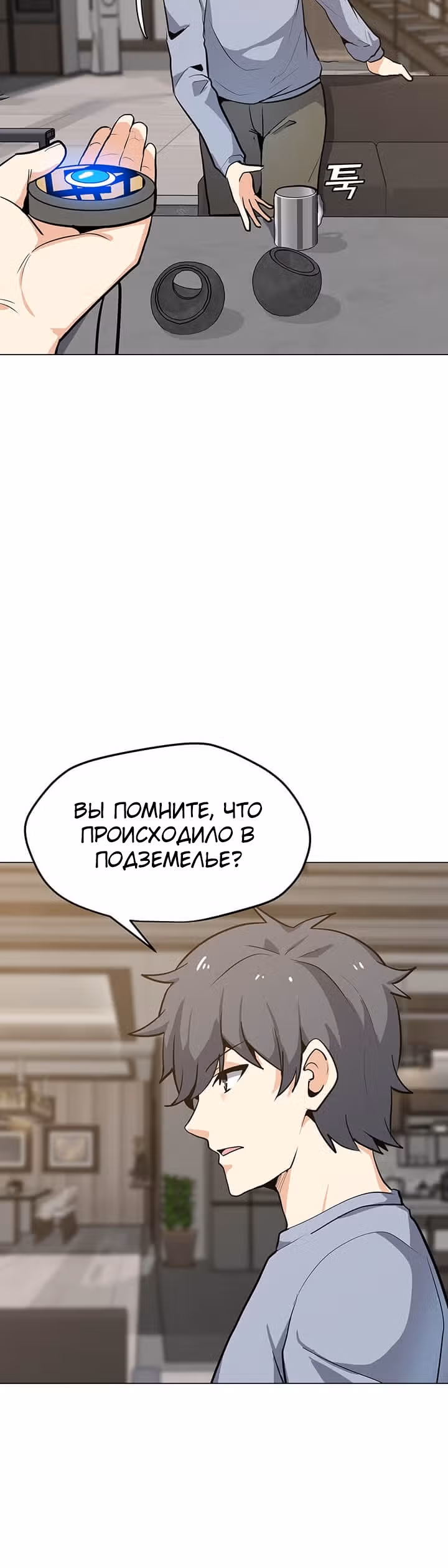 Я единственный, кто использует заклинания — Том 1 · Глава 50, страница 6