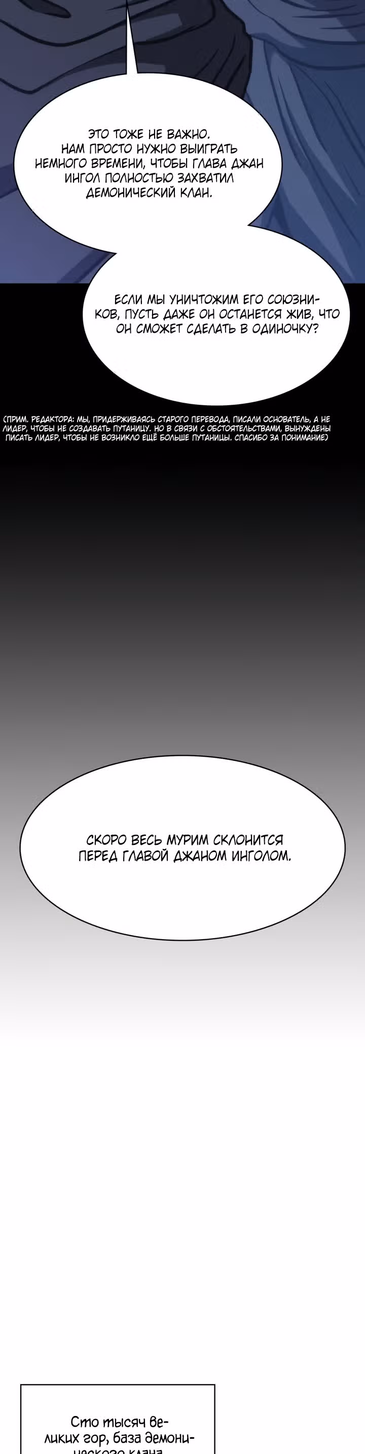 Мукхян: Начало — Том 1 · Глава 43, страница 16