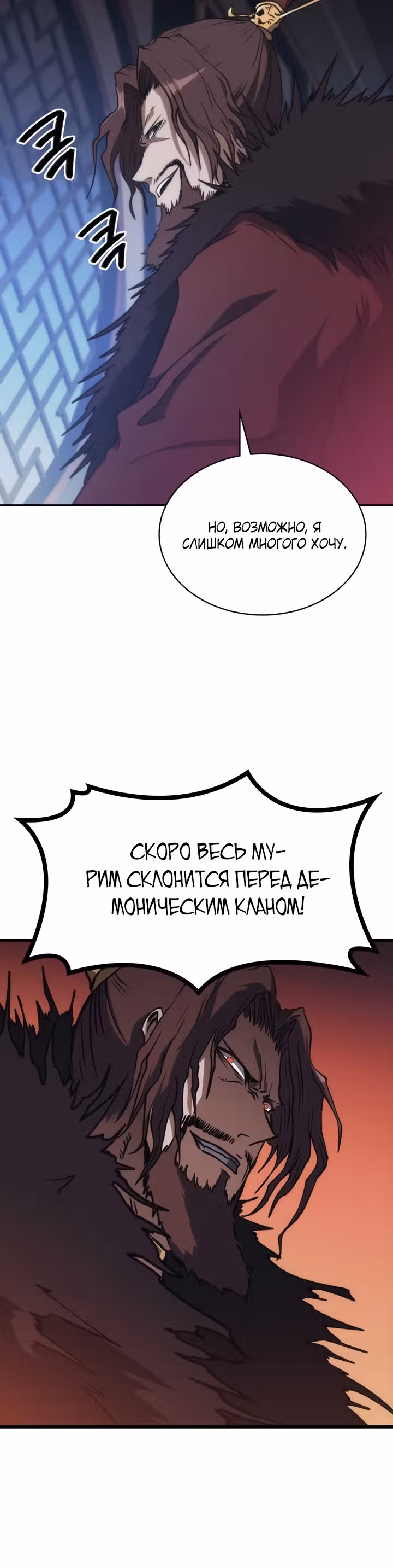 Мукхян: Начало — Том 1 · Глава 43, страница 19