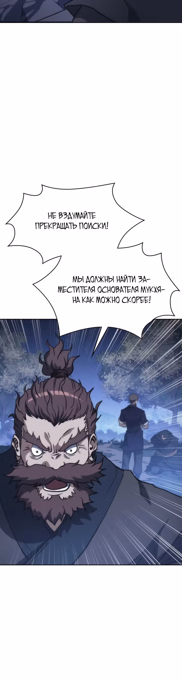 Мукхян: Начало — Том 1 · Глава 43, страница 3