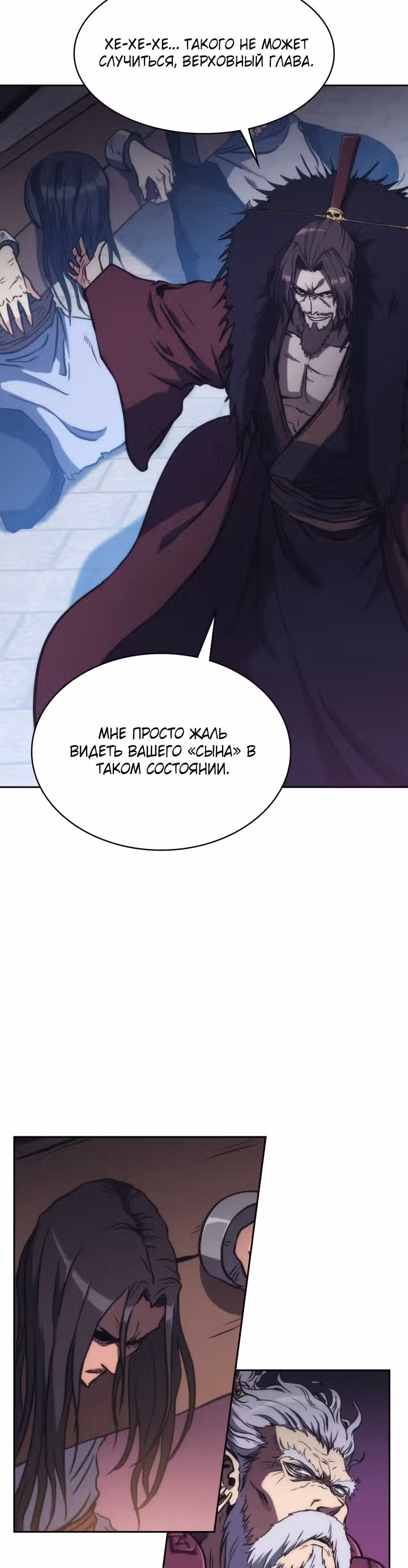 Мукхян: Начало — Том 1 · Глава 43, страница 24