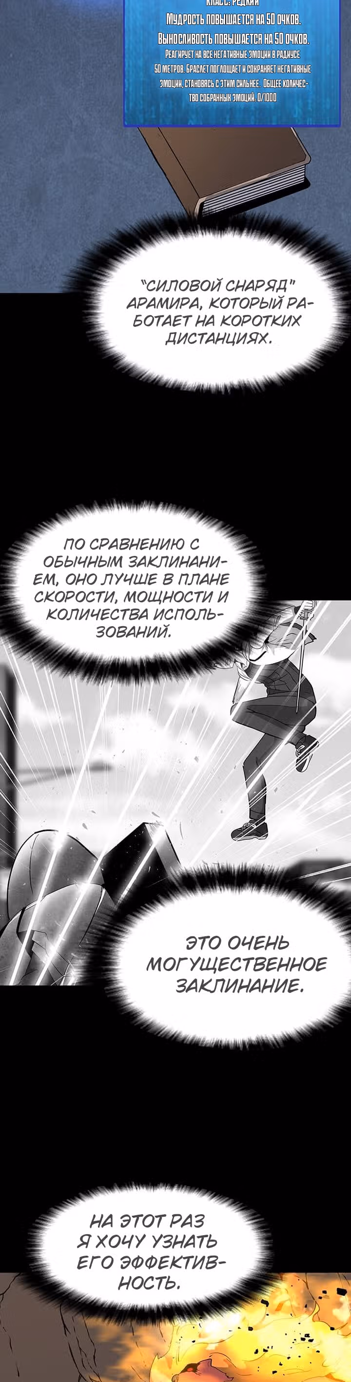 Я единственный, кто использует заклинания — Том 1 · Глава 51, страница 37