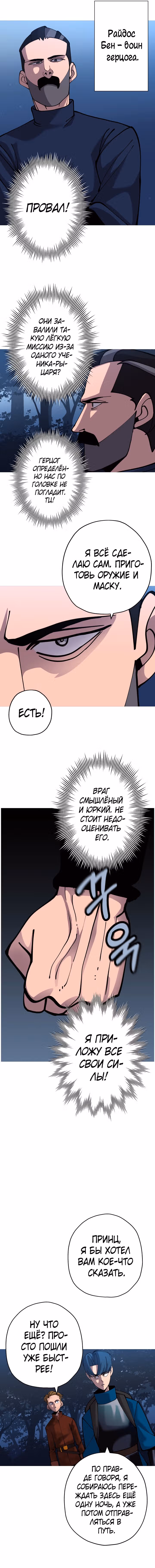 От рыцаря самого низкого ранга до монарха — Том 1 · Глава 32, страница 3
