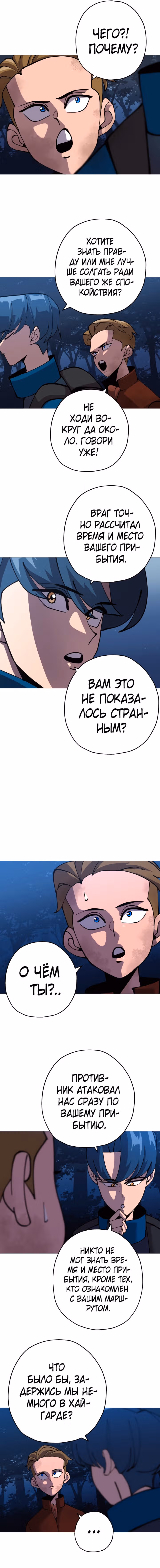 От рыцаря самого низкого ранга до монарха — Том 1 · Глава 32, страница 4