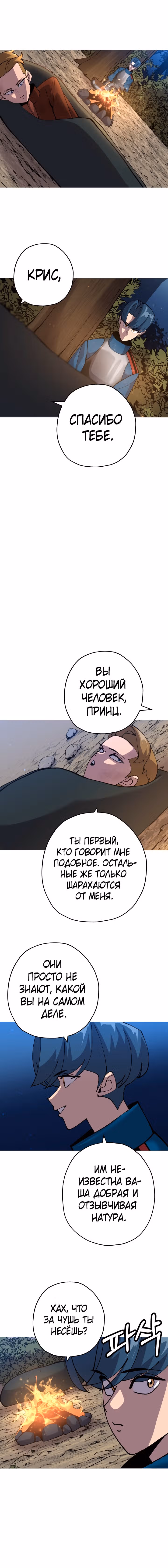 От рыцаря самого низкого ранга до монарха — Том 1 · Глава 32, страница 8