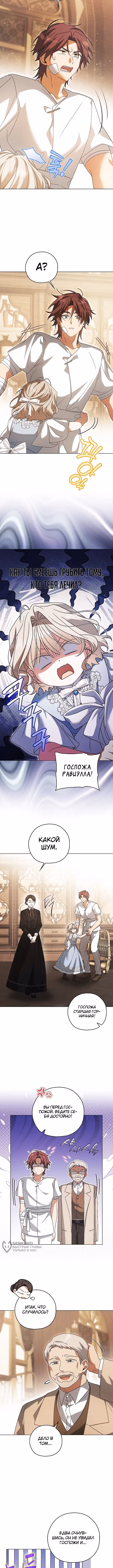 Разыскивается муж по контракту для злодейки — Том 1 · Глава 11, страница 5