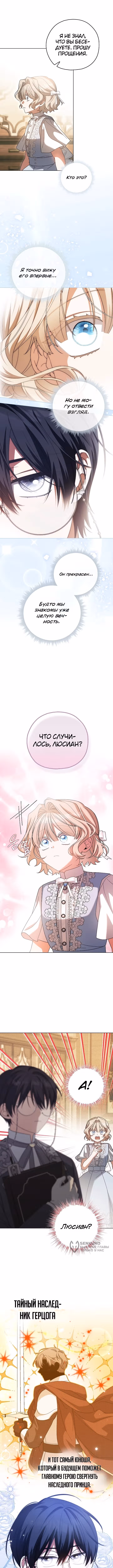 Разыскивается муж по контракту для злодейки — Том 1 · Глава 11, страница 9