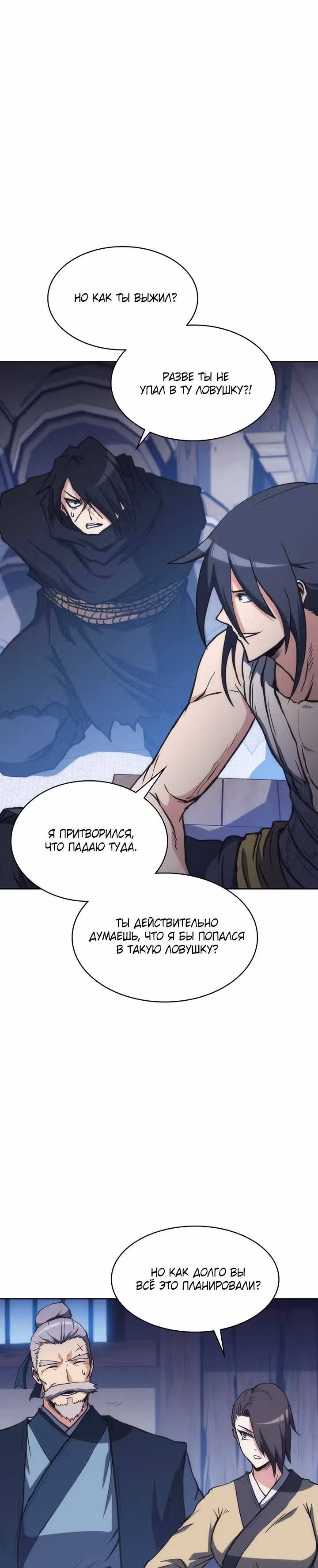 Мукхян: Начало — Том 1 · Глава 44, страница 3